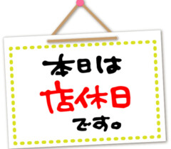 ご注文のお電話は３０日（水）以降でお願いいたします